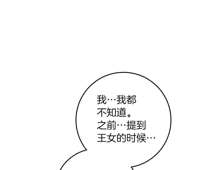 《橡树之下》第70话 主动拒绝图78