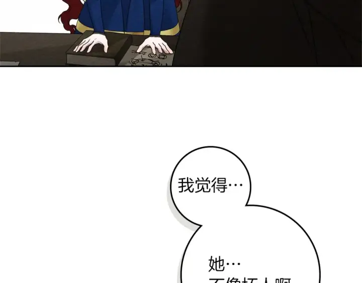 《橡树之下》第70话 主动拒绝图82