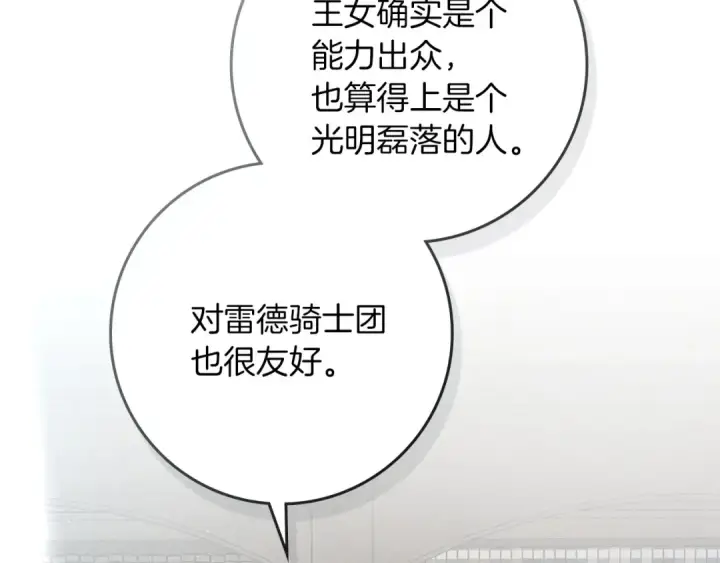 《橡树之下》第70话 主动拒绝图85