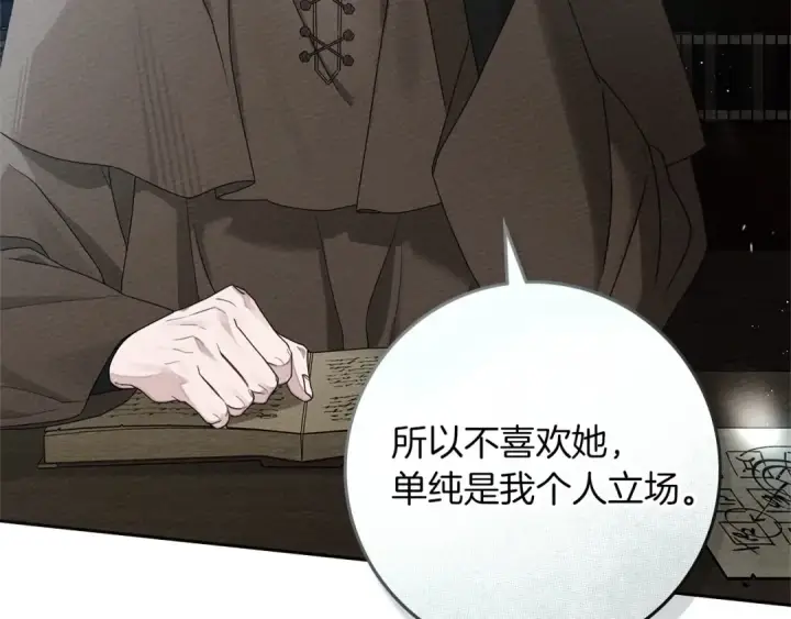 《橡树之下》第70话 主动拒绝图87