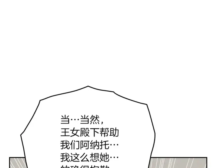 《橡树之下》第70话 主动拒绝图92