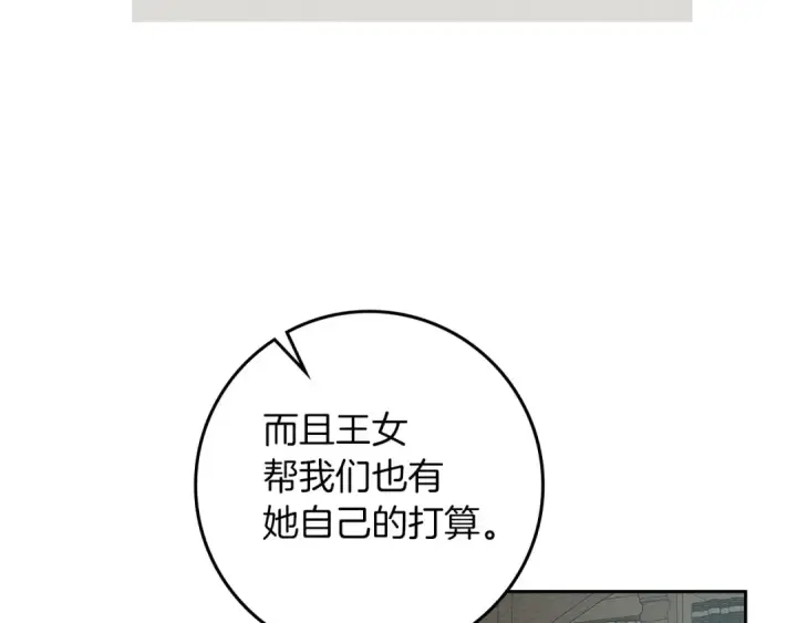 《橡树之下》第70话 主动拒绝图97
