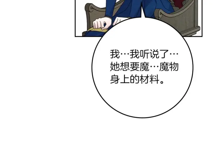 《橡树之下》第70话 主动拒绝图99