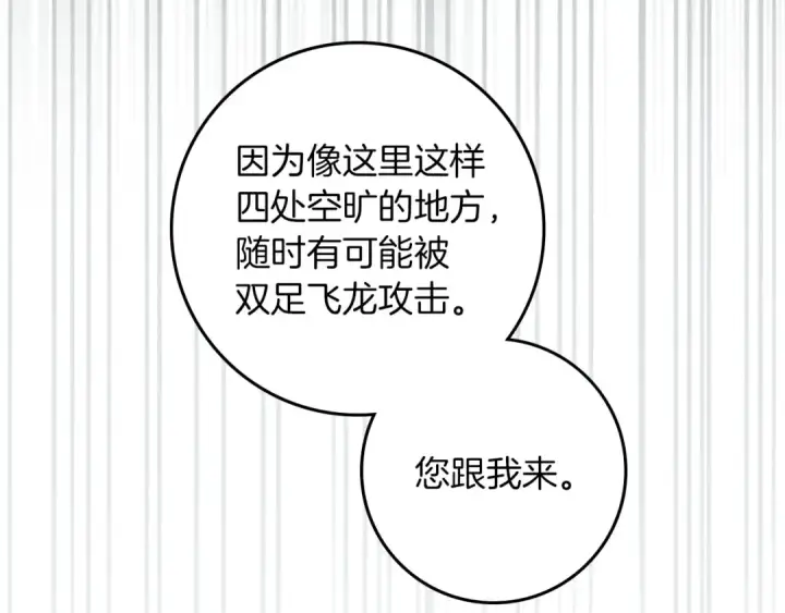 《橡树之下》第71话 充满担忧图101