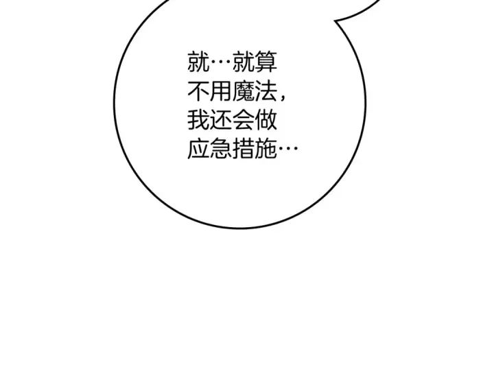 《橡树之下》第71话 充满担忧图138