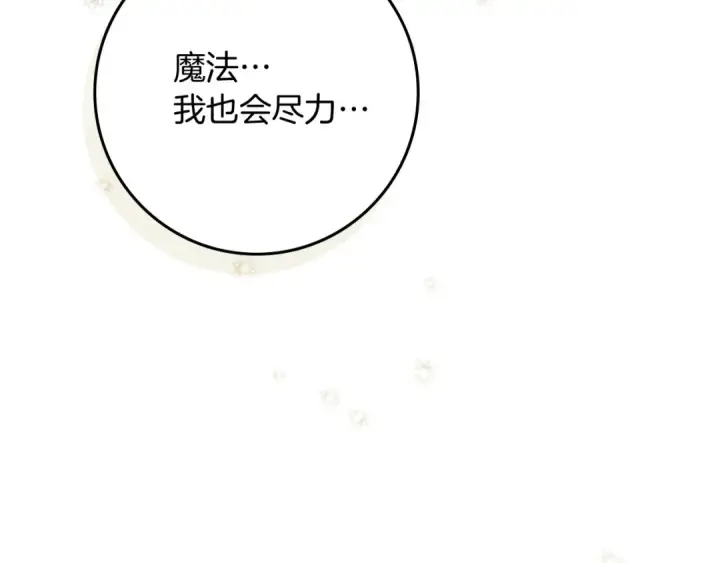 《橡树之下》第71话 充满担忧图140