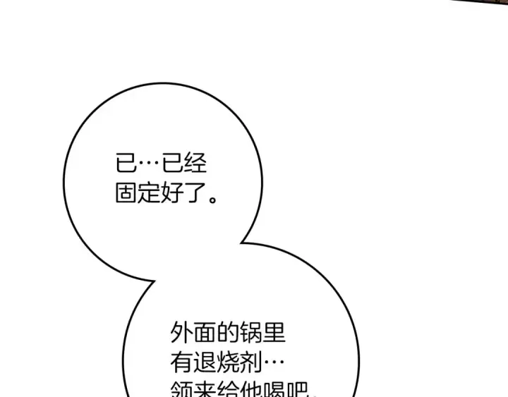 《橡树之下》第71话 充满担忧图147