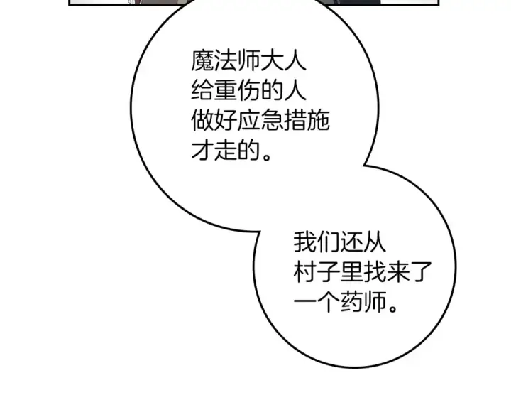《橡树之下》第71话 充满担忧图75