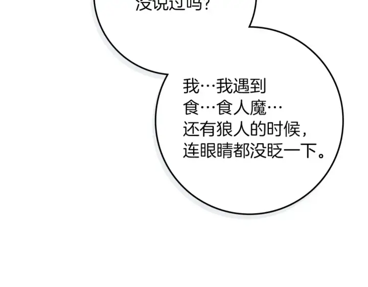 《橡树之下》第71话 充满担忧图91
