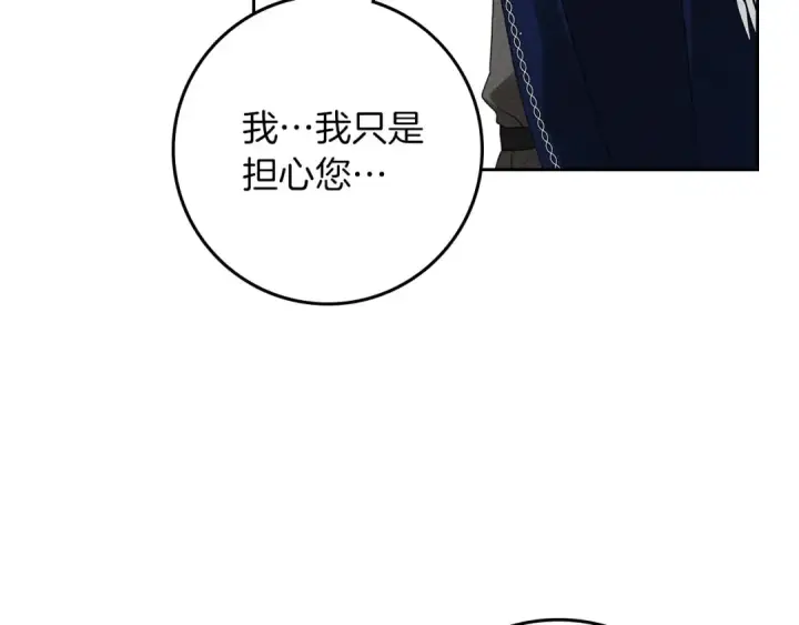 《橡树之下》第71话 充满担忧图98