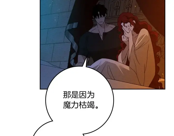 《橡树之下》第72话 魔力枯竭，暖池泡汤图109