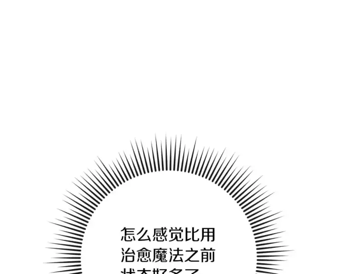 《橡树之下》第72话 魔力枯竭，暖池泡汤图11