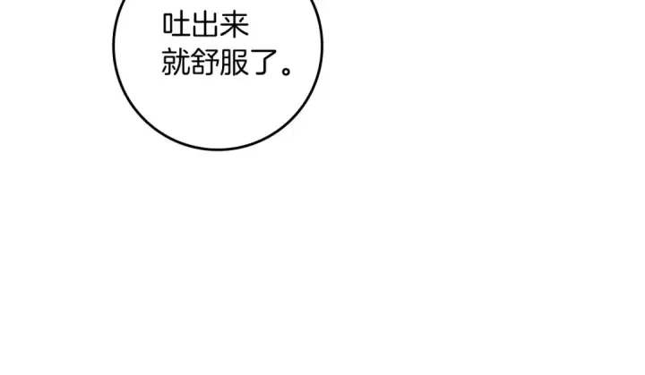 《橡树之下》第72话 魔力枯竭，暖池泡汤图110