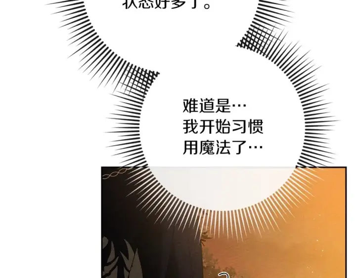 《橡树之下》第72话 魔力枯竭，暖池泡汤图12