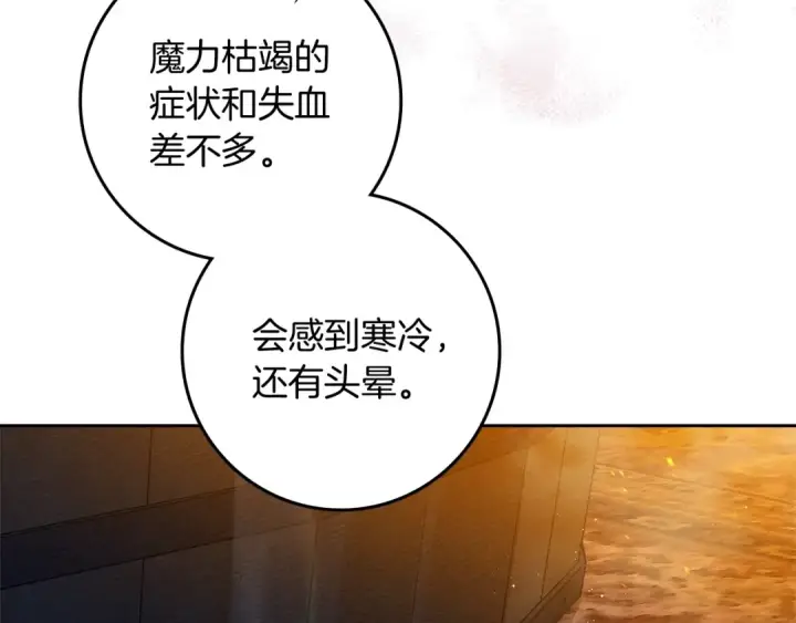《橡树之下》第72话 魔力枯竭，暖池泡汤图132