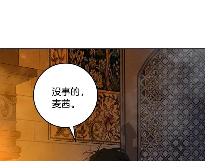 《橡树之下》第72话 魔力枯竭，暖池泡汤图134