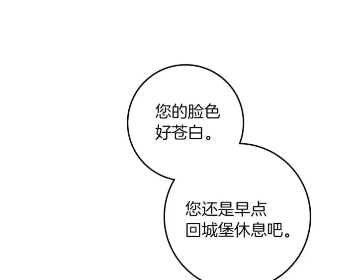 《橡树之下》第72话 魔力枯竭，暖池泡汤图15
