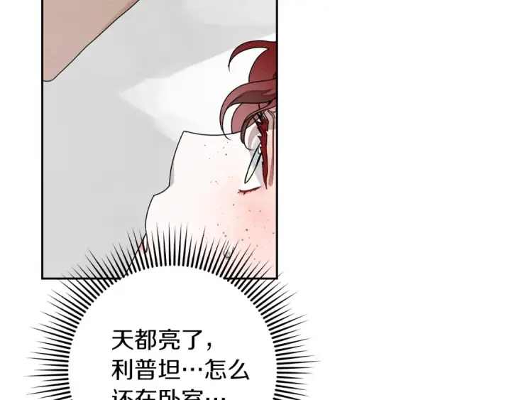 《橡树之下》第72话 魔力枯竭，暖池泡汤图155