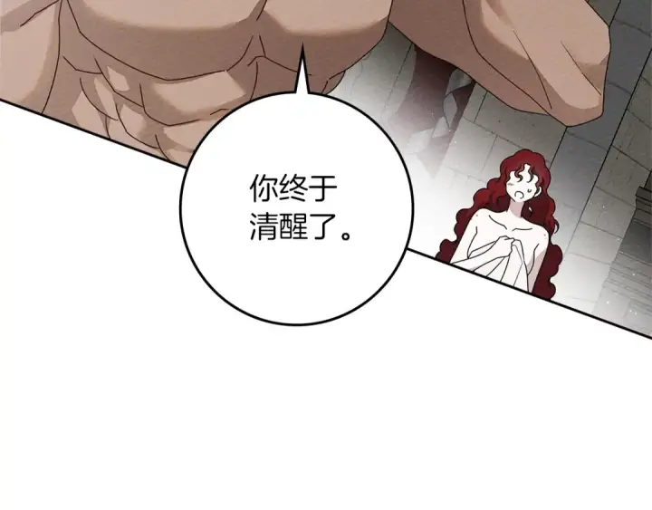 《橡树之下》第72话 魔力枯竭，暖池泡汤图162