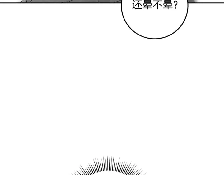 《橡树之下》第72话 魔力枯竭，暖池泡汤图165