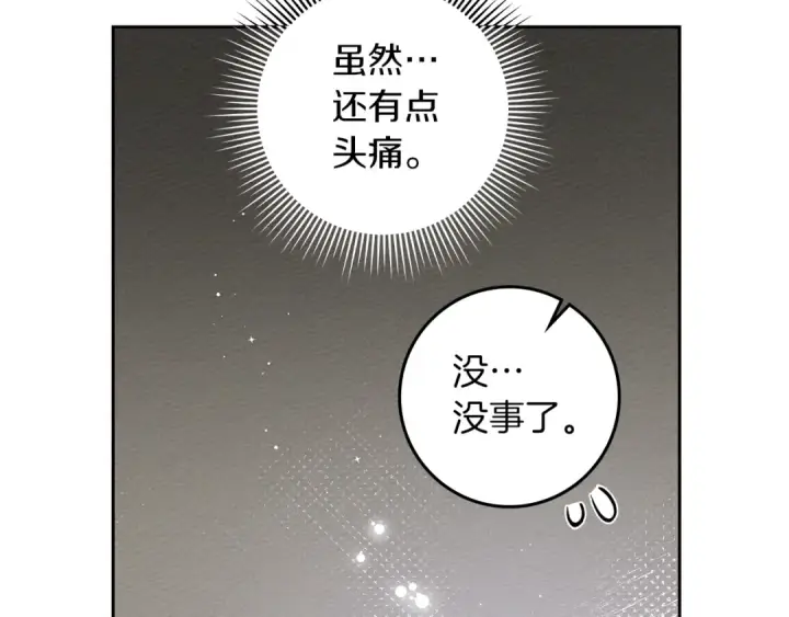 《橡树之下》第72话 魔力枯竭，暖池泡汤图166