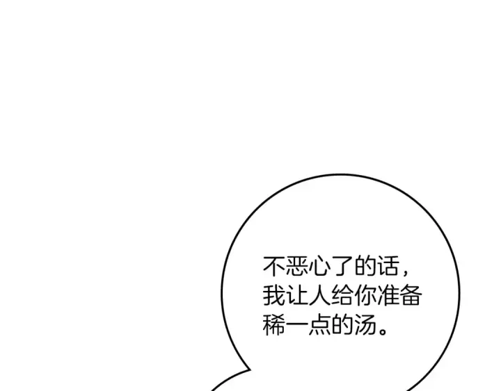 《橡树之下》第72话 魔力枯竭，暖池泡汤图175