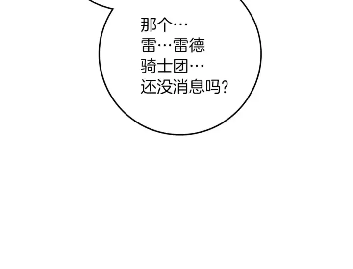 《橡树之下》第72话 魔力枯竭，暖池泡汤图18
