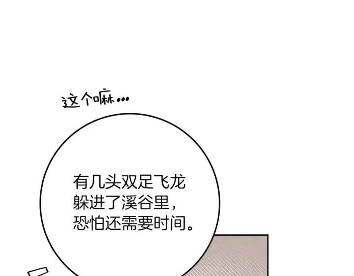 《橡树之下》第72话 魔力枯竭，暖池泡汤图19
