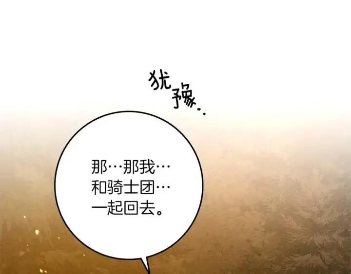 《橡树之下》第72话 魔力枯竭，暖池泡汤图21