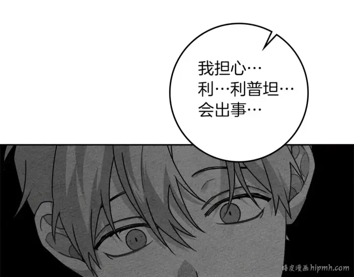 《橡树之下》第72话 魔力枯竭，暖池泡汤图24