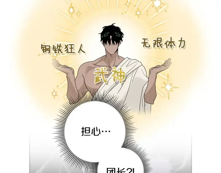 《橡树之下》第72话 魔力枯竭，暖池泡汤图26