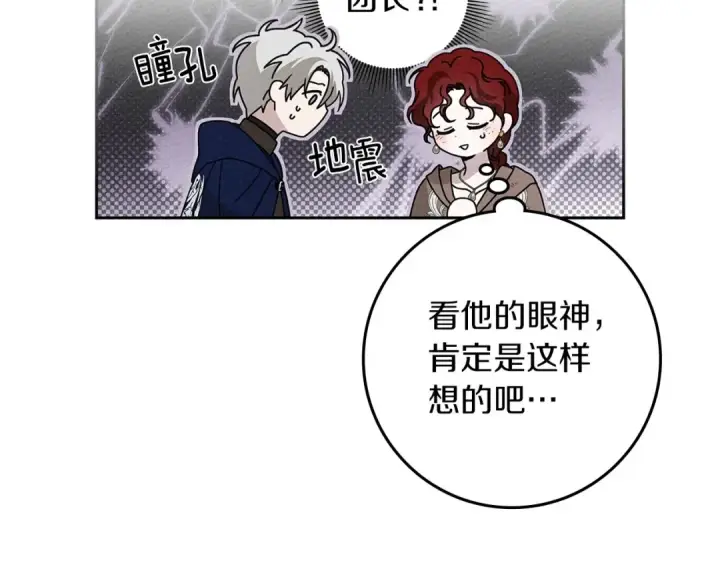 《橡树之下》第72话 魔力枯竭，暖池泡汤图27