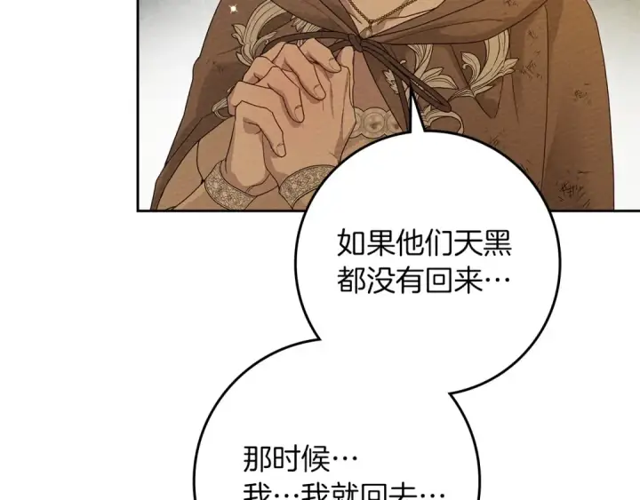 《橡树之下》第72话 魔力枯竭，暖池泡汤图30