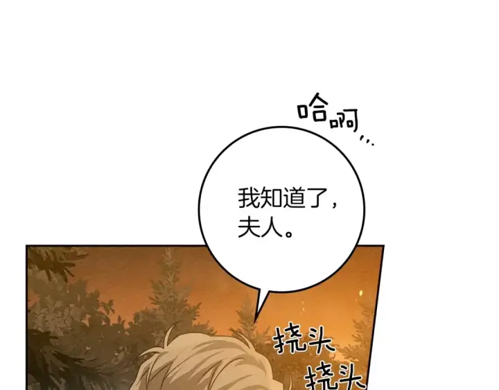 《橡树之下》第72话 魔力枯竭，暖池泡汤图33