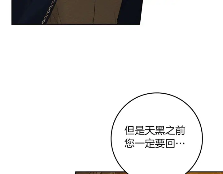 《橡树之下》第72话 魔力枯竭，暖池泡汤图35