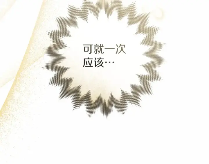 《橡树之下》第72话 魔力枯竭，暖池泡汤图4