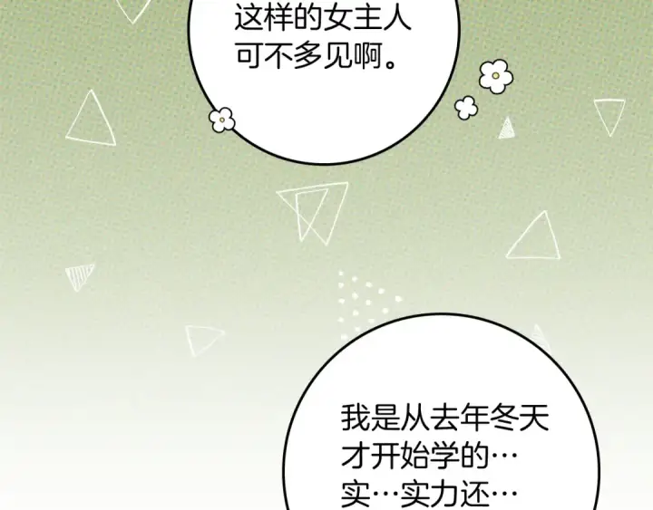 《橡树之下》第73话 别想出卧室！图113