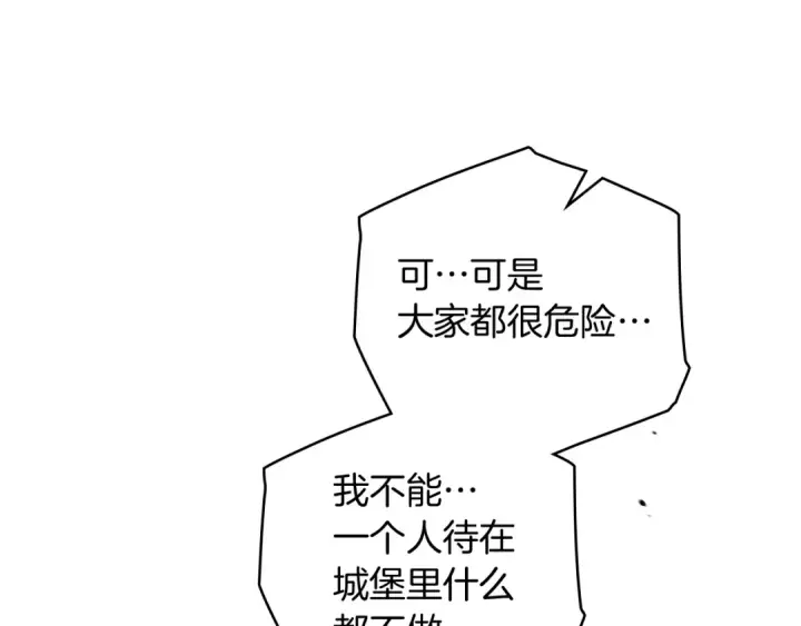 《橡树之下》第73话 别想出卧室！图12