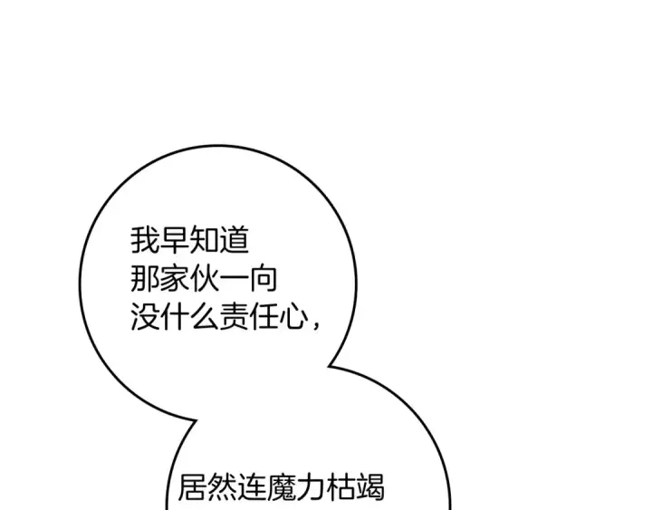 《橡树之下》第73话 别想出卧室！图121