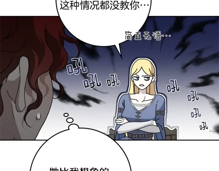 《橡树之下》第73话 别想出卧室！图122