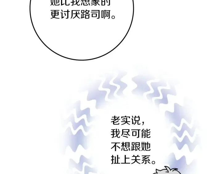 《橡树之下》第73话 别想出卧室！图123