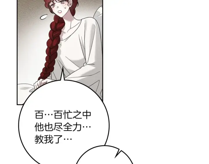 《橡树之下》第73话 别想出卧室！图126