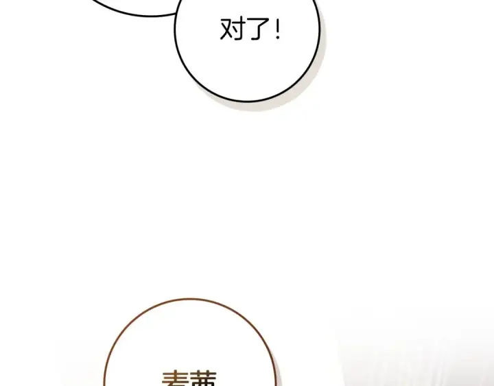 《橡树之下》第73话 别想出卧室！图127