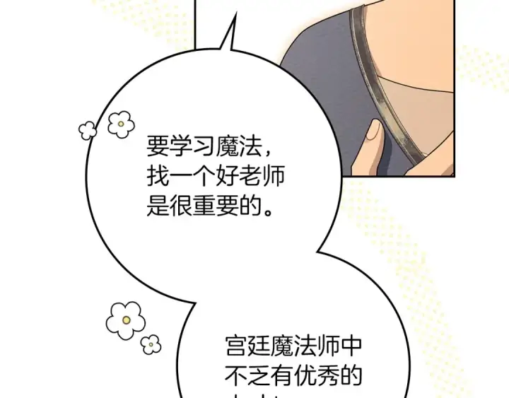 《橡树之下》第73话 别想出卧室！图132