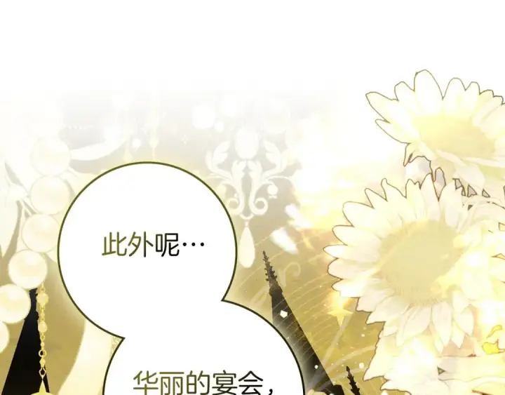 《橡树之下》第73话 别想出卧室！图134