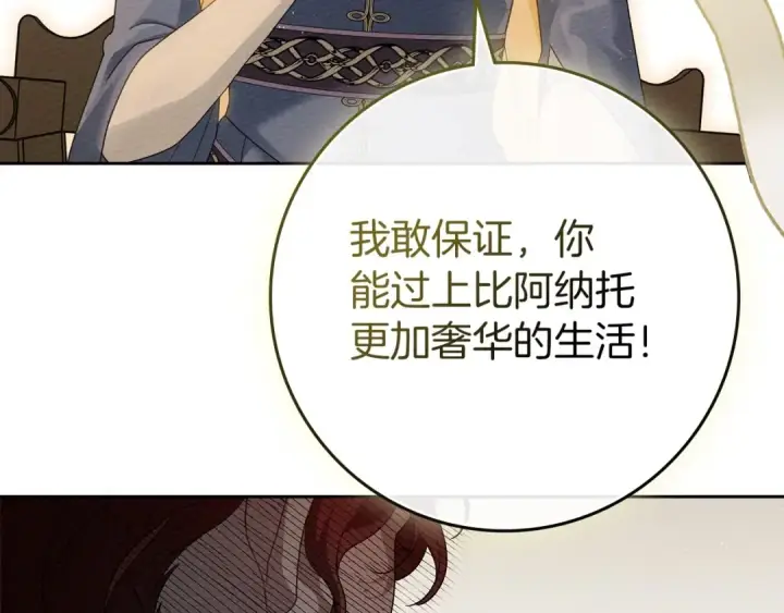 《橡树之下》第73话 别想出卧室！图140