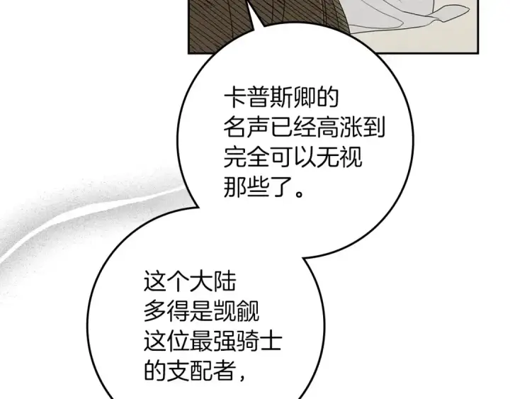 《橡树之下》第73话 别想出卧室！图170