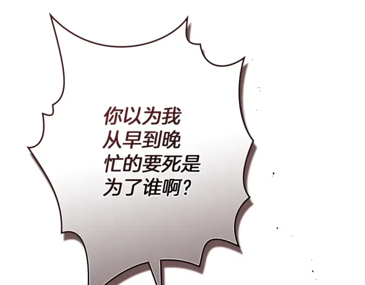 《橡树之下》第73话 别想出卧室！图19