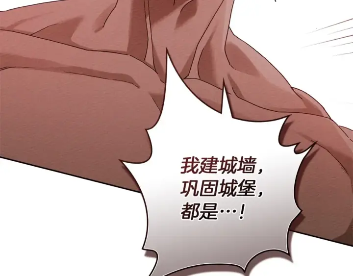 《橡树之下》第73话 别想出卧室！图21