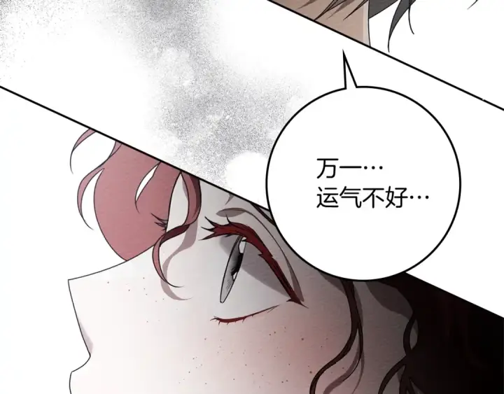 《橡树之下》第73话 别想出卧室！图3